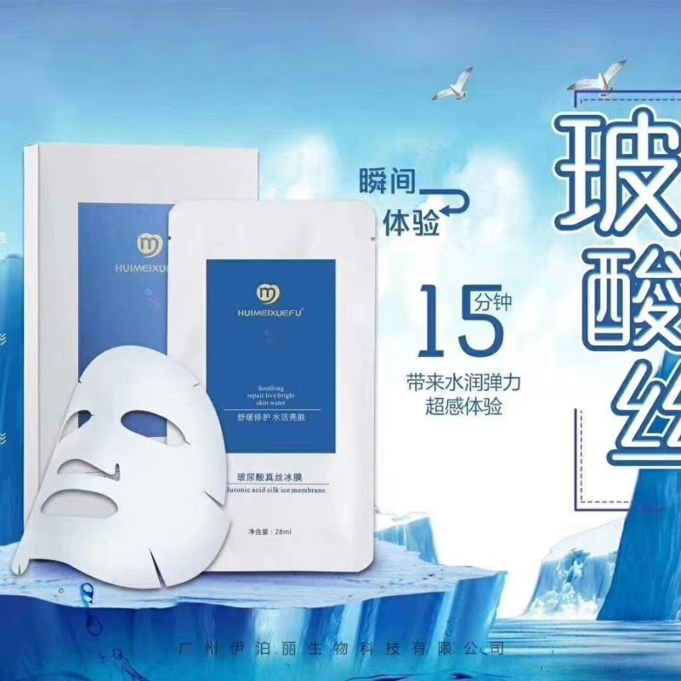 荟美雪肤玻尿酸真丝冰膜OEM/ODM定制代加工