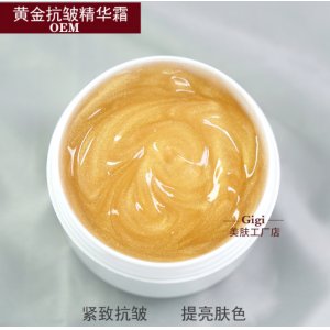 黄金k皱精华面霜100gOEM代加工