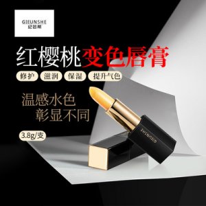 纪芸希红樱桃变色唇膏代加工贴牌OEM/ODM