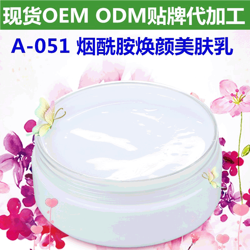 烟酰胺焕颜乳液代加工贴牌OEM/ODM