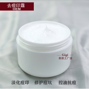 兰馨琳 祛痘霜OEM代加工