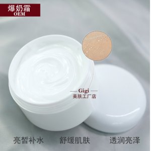 兰馨琳爆奶霜100gOEM代加工