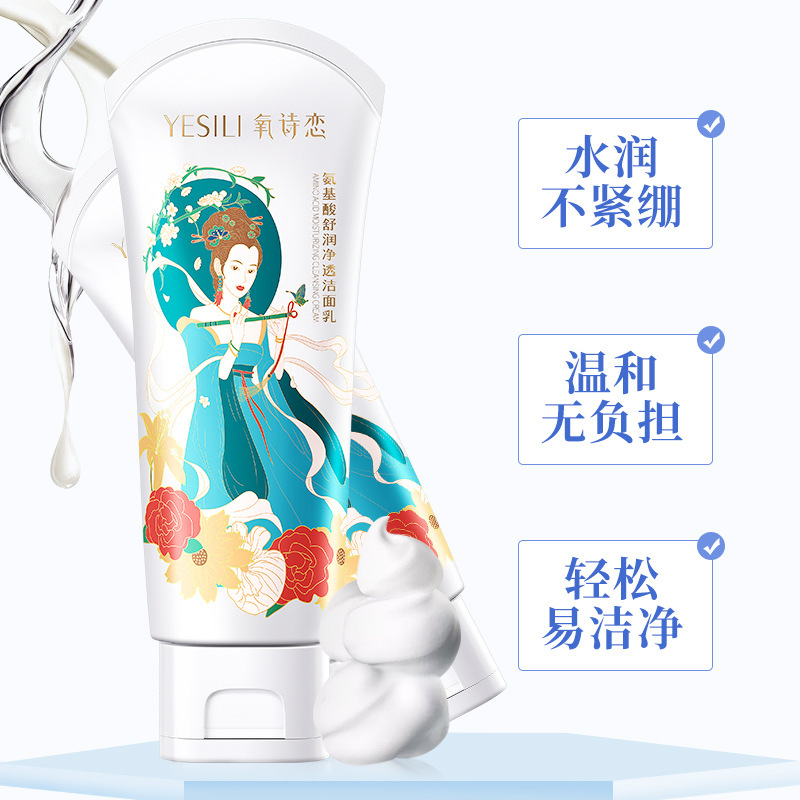 氧诗恋氨基酸舒润净透洁面乳OEM/ODM定制代加工