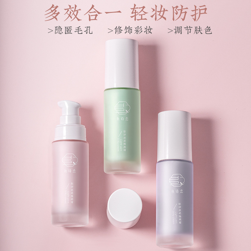 氧诗恋轻纱丝柔隔离霜可OEM/ODM代工