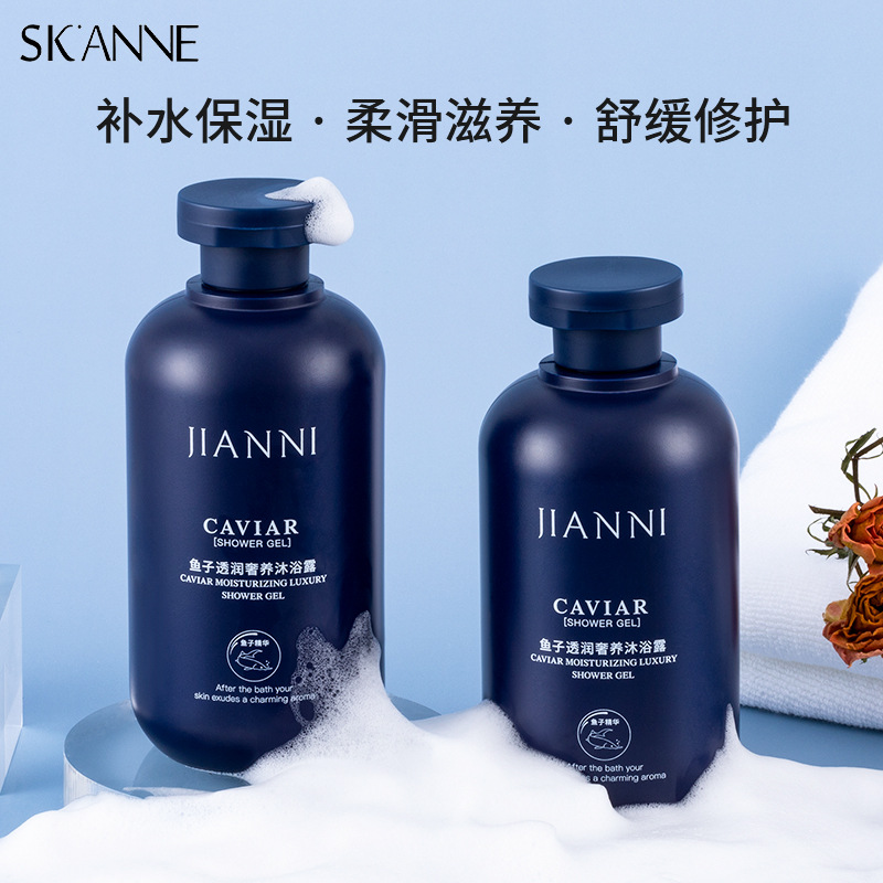 鱼子透润奢养沐浴露OEM代加工