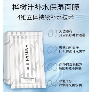 桦树汁补水保湿面膜代加工贴牌OEM/ODM