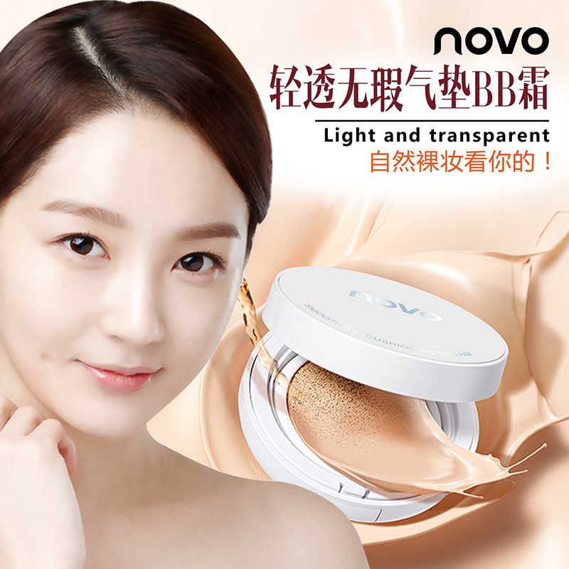 NOVO清透无暇气垫BB霜贴牌定制代加工