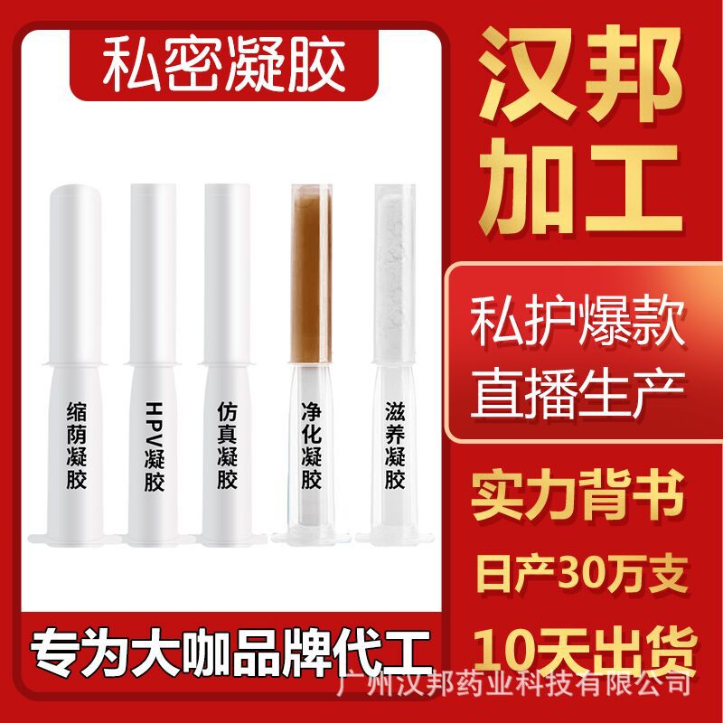 妇科凝胶 女性私处护理清洁凝胶OEM/ODM代加工