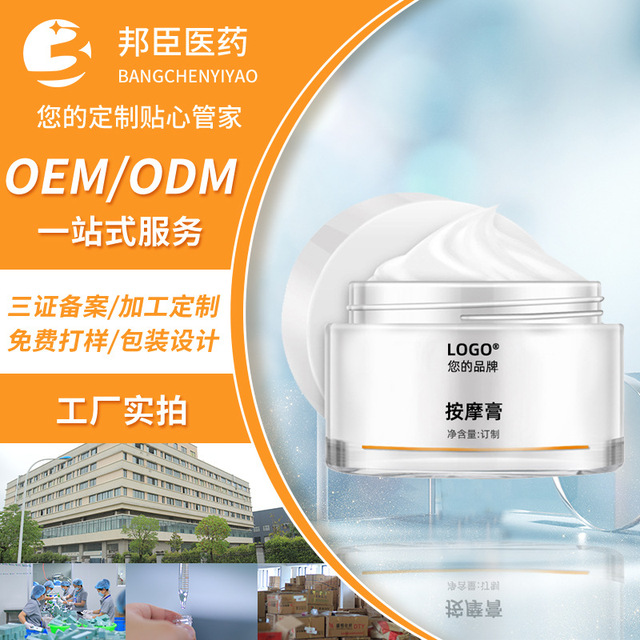 润滑按摩膏贴牌OEM/ODM