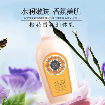 艾雨晨橙花香氛润体乳贴牌定制代加工