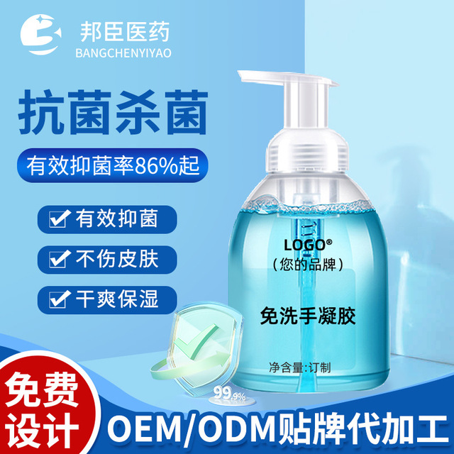 消毒凝胶洗手液代加工贴牌OEM/ODM
