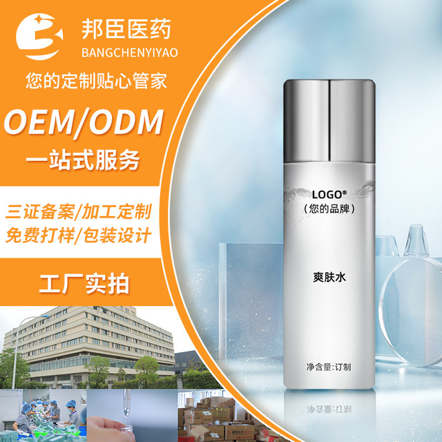 女生喷雾爽肤水可OEM/ODM代工