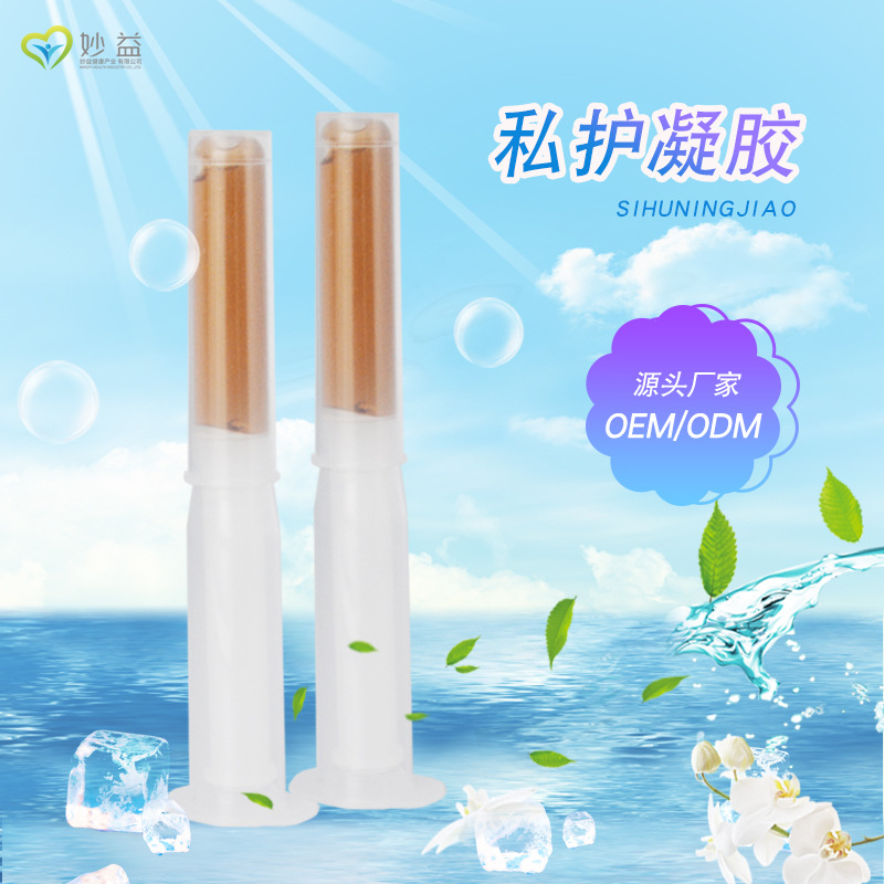妇科凝胶抑菌液女性护理OEM代加工