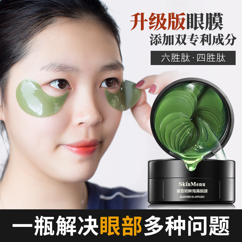 绿海藻眼膜OEM/ODM定制代加工