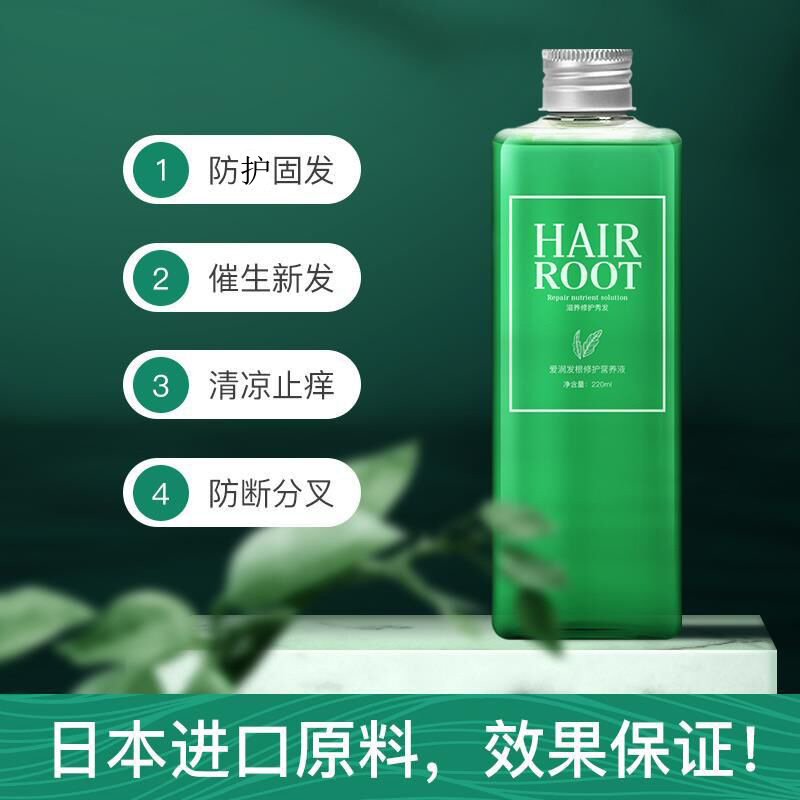 爱润发根修护营养液代加工贴牌OEM/ODM