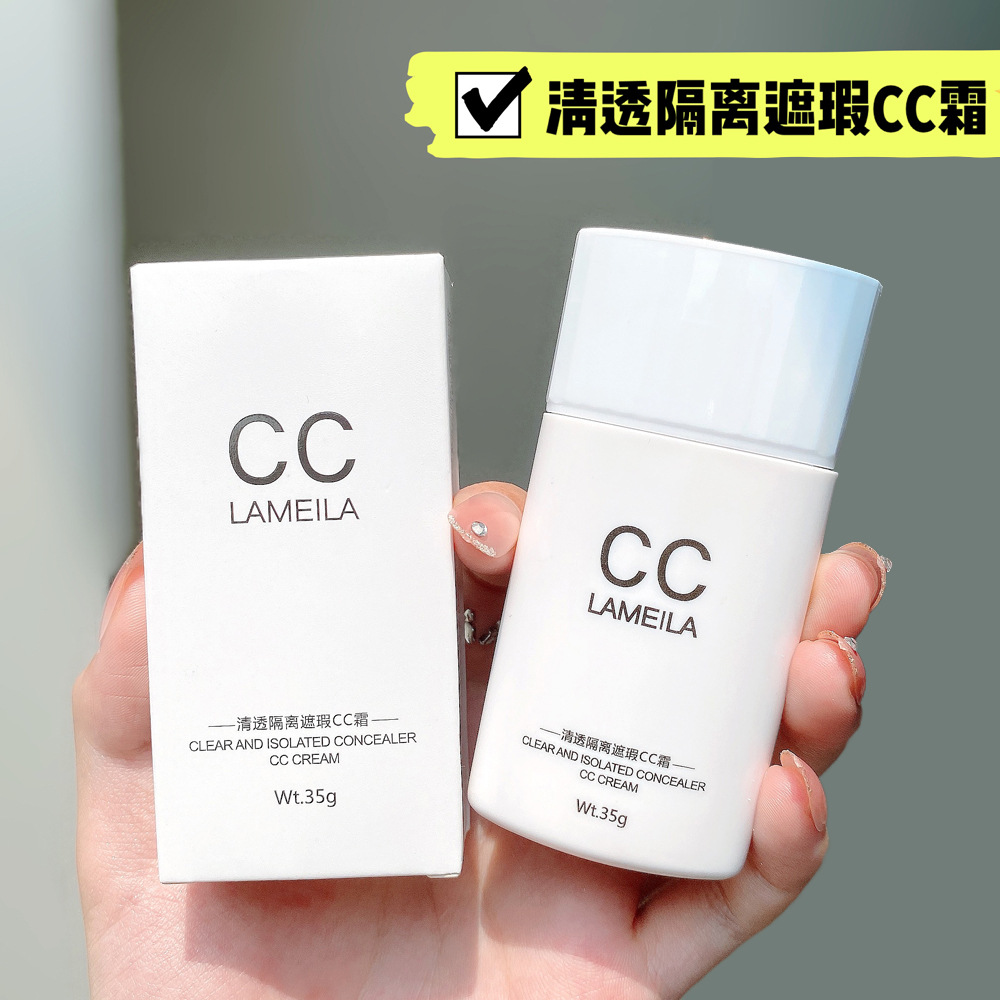 CC隔离霜OEM代加工