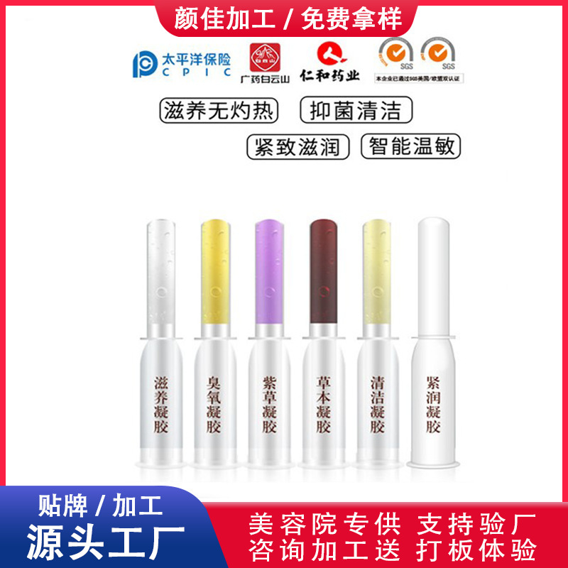 妇科私密凝胶OEM/ODM定制代加工
