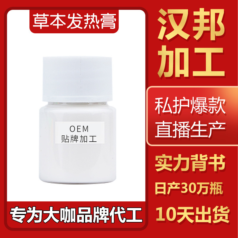 暖熱宮膏貼牌定制代加工