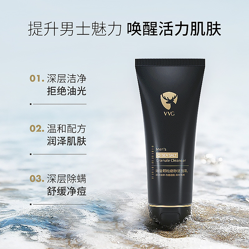 男士海盐磨砂洁面乳贴牌OEM/ODM