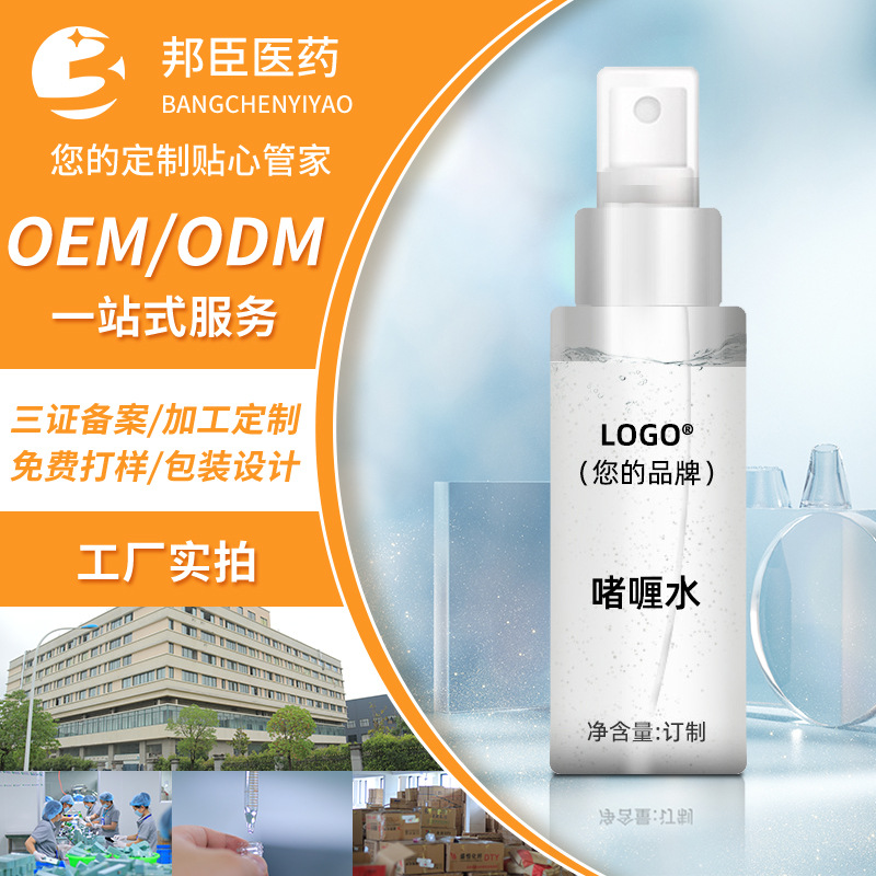 清爽保湿油头造型啫喱水OEM/ODM代加工