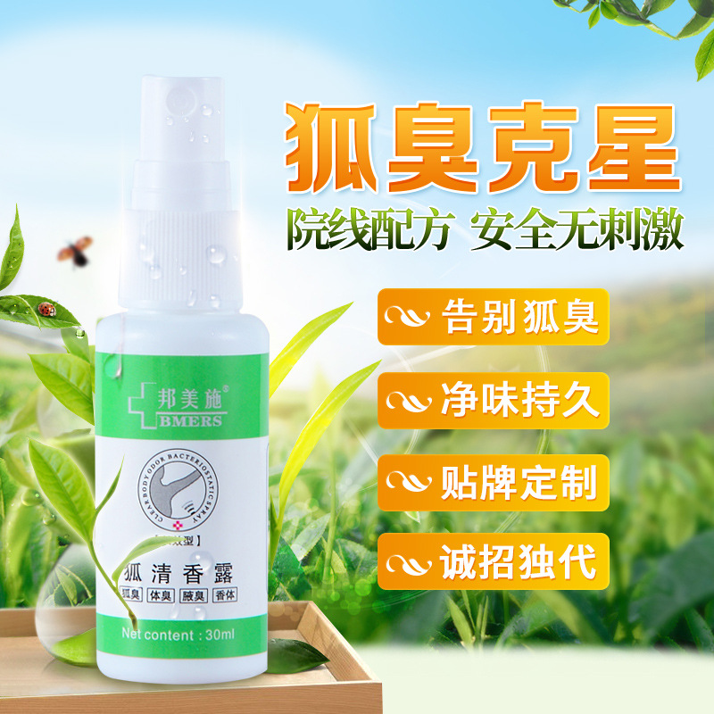 除臭喷雾OEM代加工