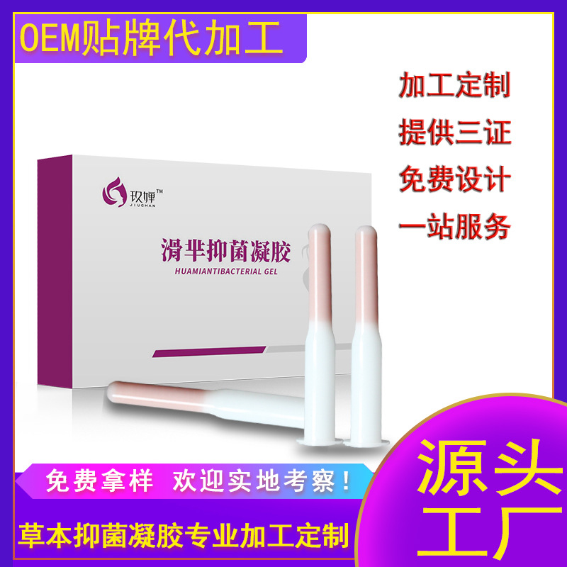 草本私密凝胶OEM/ODM代加工