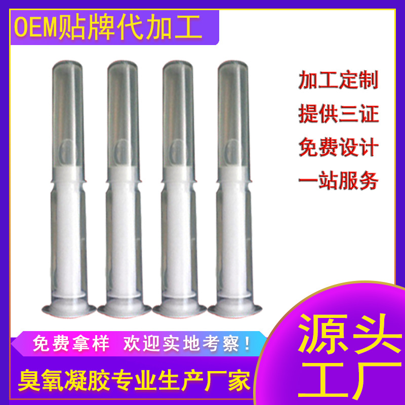 妇科臭氧抑菌凝胶OEM代加工
