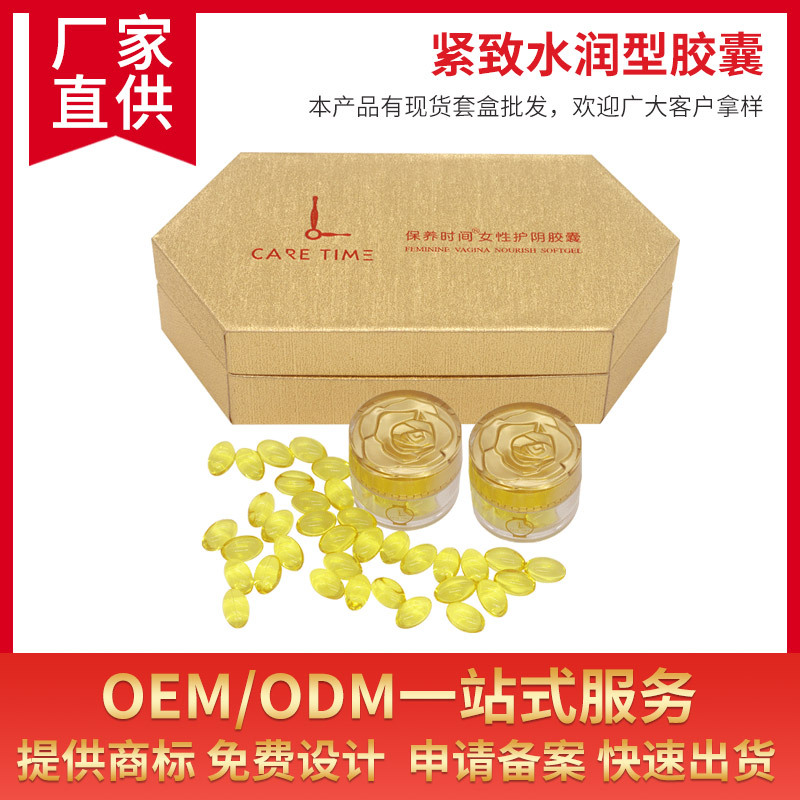 女性妇科私处护阴贴牌OEM/ODM