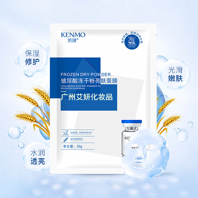 凯膜玻尿酸面膜贴牌OEM/ODM