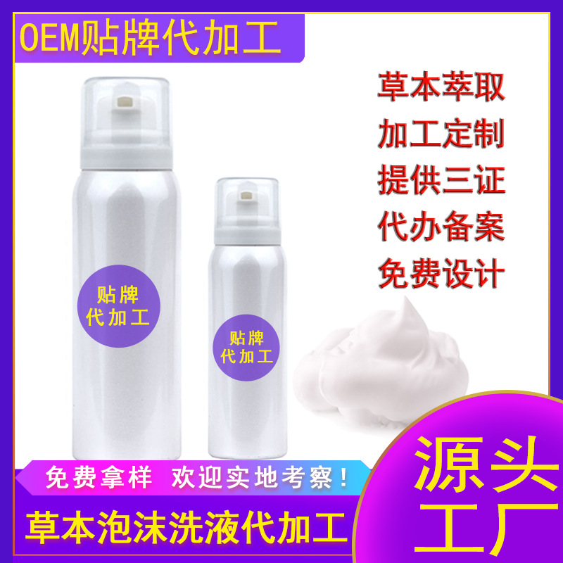 妇科私处洗液草本泡沫贴牌OEM/ODM