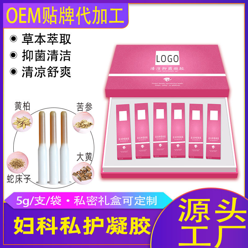 妇科私处抑菌护理凝胶贴牌OEM/ODM