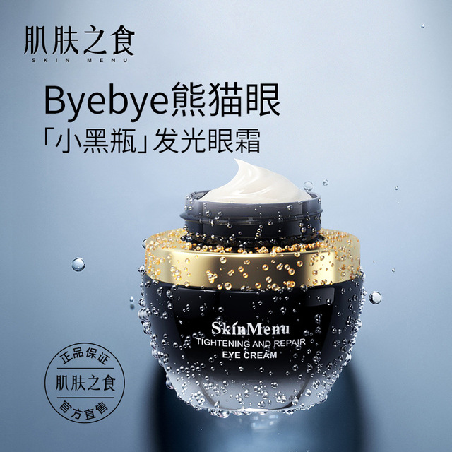 眼袋紧致修护眼霜贴牌定制代加工