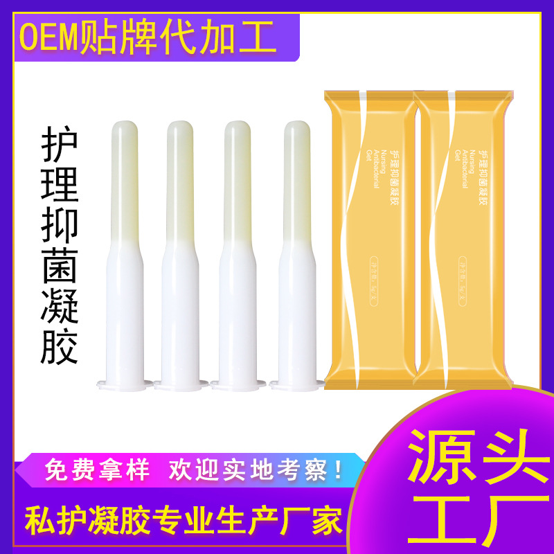 妇科抑菌凝胶.OEM/ODM代加工