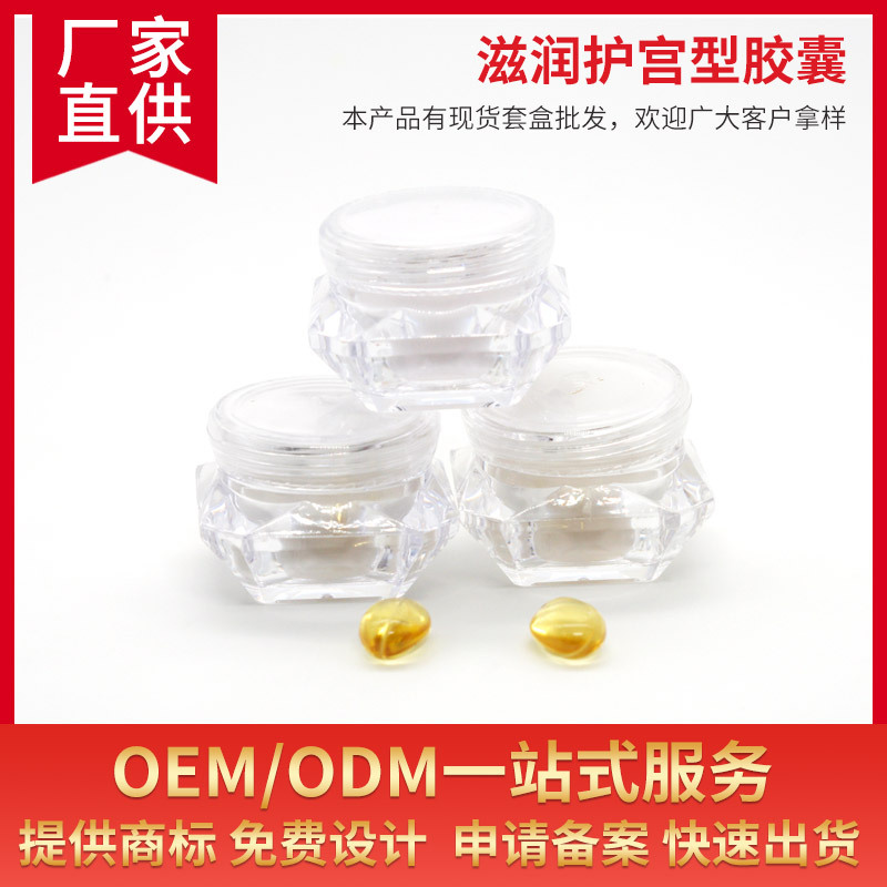 女性私密私密卵巢保养胶囊贴牌OEM/ODM