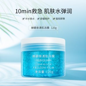 赫碧泉清肌冻膜可OEM/ODM代工