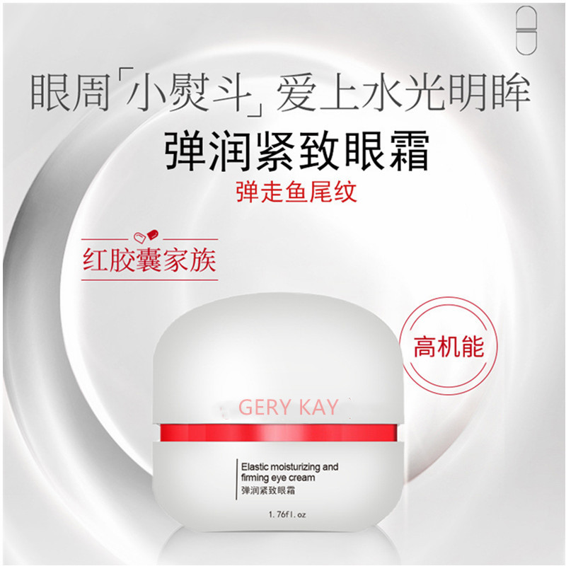 逆龄提拉紧致眼霜OEM/ODM定制代加工
