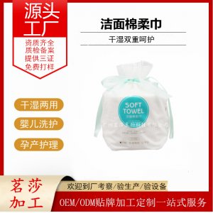 干湿两用抽取式棉柔巾代加工贴牌OEM/ODM