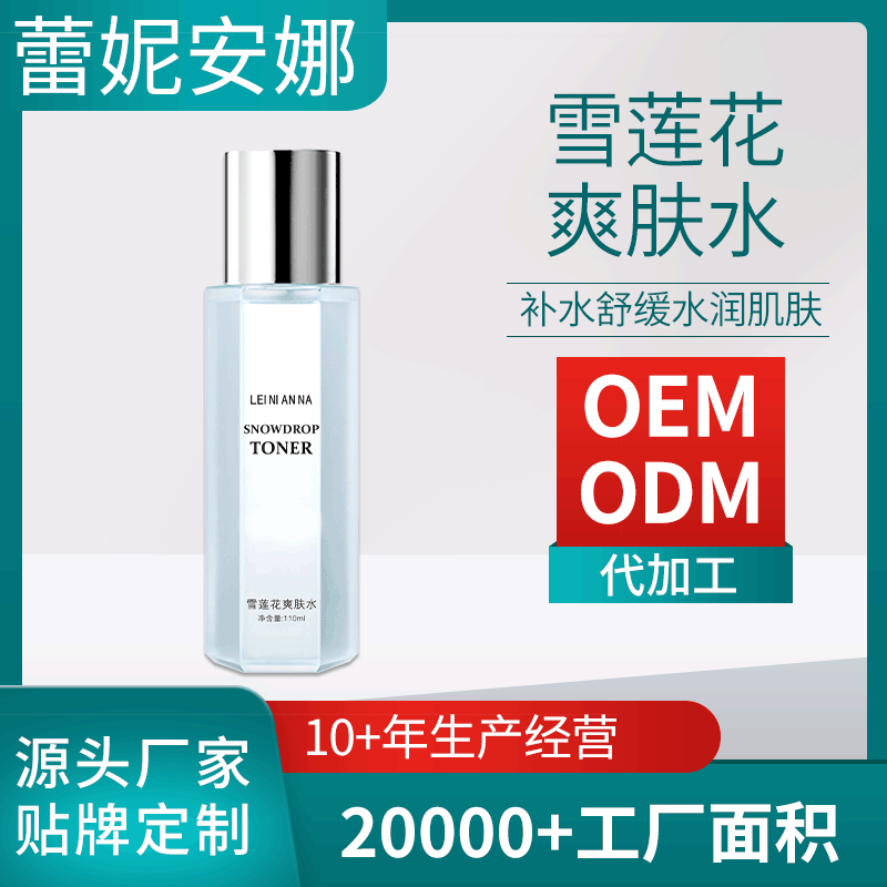 女士补水舒缓水润肌肤vc润肤水OEM/ODM定制代加工