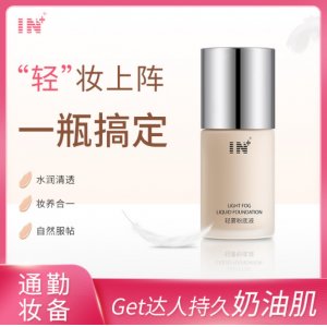 IN轻雾粉底液代加工贴牌OEM/ODM