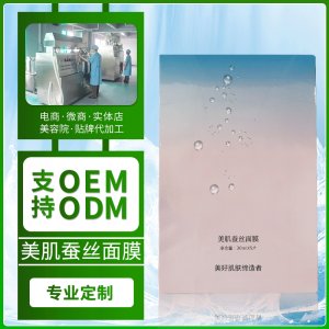 美肌蚕丝面膜可OEM/ODM代工