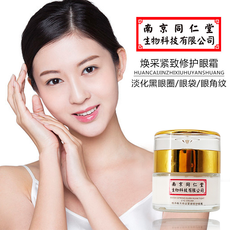 南京同仁堂柏诗春天眼霜OEM/ODM代加工
