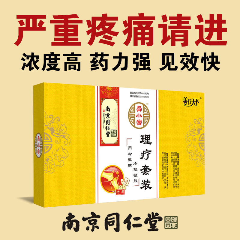 南京同仁堂骨小宝足小宝理疗套盒OEM/ODM代加工