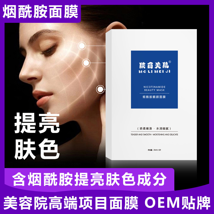 美容院补水保湿白面膜代加工贴牌OEM/ODM