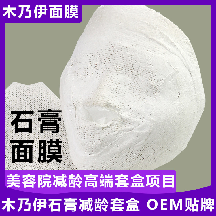 石膏面具V脸面膜OEM/ODM定制代加工
