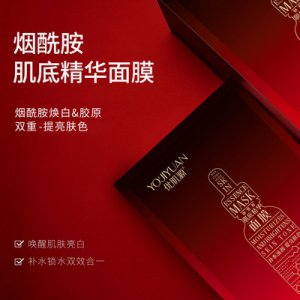 柏俐臣 烟酰胺肌底精华面膜代加工贴牌OEM/ODM