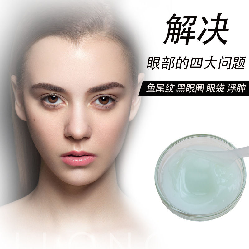 绿茶眼霜代加工贴牌OEM/ODM