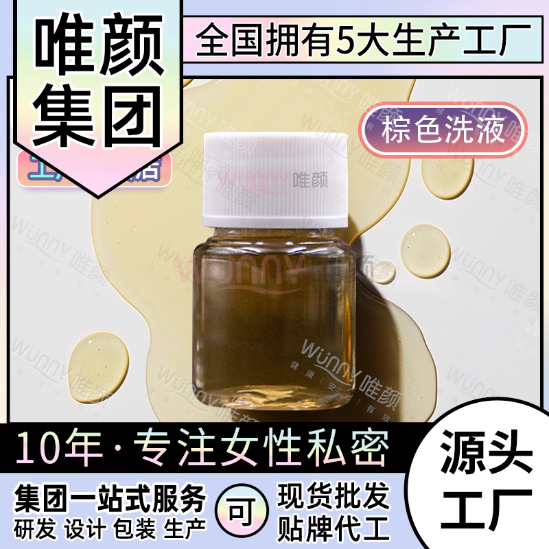 广州唯颜私密护理有限公司