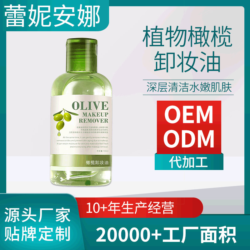 温和控油卸妆液贴牌OEM/ODM