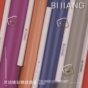 快干顺滑持久彩色眼线笔可OEM/ODM代工
