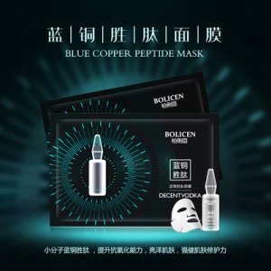 广东柏俐臣 蓝铜胜肽鲜面膜二合一安瓶面膜可OEM/ODM代工